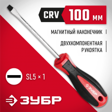 ЗУБР SL5.5х100 мм, отвертка 25061-5.5-100_z03 Мастер ЗУБР SL5.5х100 мм, отвертка 25061-5.5-100_z03 Мастер