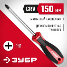 ЗУБР PH1 x 150мм, отвёртка (25062-1-150_z03) ЗУБР PH1 x 150мм, отвёртка (25062-1-150_z03)