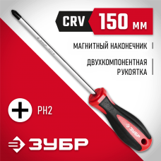 ЗУБР PH2 x 150мм, отвёртка (25062-2-150_z03) ЗУБР PH2 x 150мм, отвёртка (25062-2-150_z03)