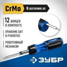 ЗУБР 12 предм., реверсивная отвертка, Профессионал (25169) ЗУБР 12 предм., реверсивная отвертка, Профессионал (25169)