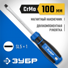 ЗУБР SL5х100 мм, отвертка слесарная 25231-5_z01 ЗУБР SL5х100 мм, отвертка слесарная 25231-5_z01
