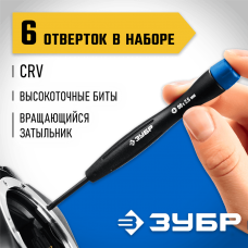 ЗУБР 6 шт., набор отверток для точных работ 25658-H6_z01 Профессионал ЗУБР 6 шт., набор отверток для точных работ 25658-H6_z01 Профессионал