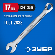 ЗУБР 17 мм, комбинированный гаечный ключ 27087-17_z01 ЗУБР 17 мм, комбинированный гаечный ключ 27087-17_z01