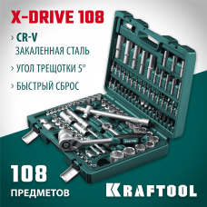 KRAFTOOL X-Drive 108, 108 предм., (1/2"+3/8"+1/4"), Универсальный набор инструмента (27888-H108_z03) KRAFTOOL X-Drive 108, 108 предм., (1/2"+3/8"+1/4"), Универсальный набор инструмента (27888-H108_z03)