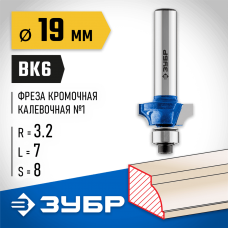 ЗУБР 19 x 7 мм, радиус 3.2 мм, фреза кромочная калевочная №1 28700-19 Профессионал ЗУБР 19 x 7 мм, радиус 3.2 мм, фреза кромочная калевочная №1 28700-19 Профессионал