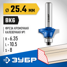 ЗУБР 25.4 x 10.5 мм, радиус 6.35 мм, фреза кромочная калевочная №1 28700-25.4 Профессионал ЗУБР 25.4 x 10.5 мм, радиус 6.35 мм, фреза кромочная калевочная №1 28700-25.4 Профессионал