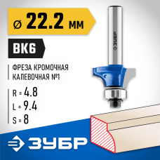 ЗУБР 22.2 x 9.4 мм, радиус 4.8 мм, фреза кромочная калевочная №1 28701-22.2 Профессионал ЗУБР 22.2 x 9.4 мм, радиус 4.8 мм, фреза кромочная калевочная №1 28701-22.2 Профессионал