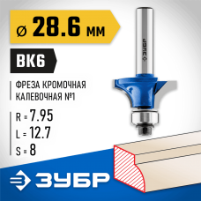 ЗУБР 28.6 x 12.7 мм, радиус 7.95 мм, фреза кромочная калевочная №1 28701-28.6 Профессионал ЗУБР 28.6 x 12.7 мм, радиус 7.95 мм, фреза кромочная калевочная №1 28701-28.6 Профессионал
