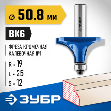 ЗУБР 50.8 x 25 мм, радиус 19 мм, фреза кромочная калевочная №1 28701-50.8 Профессионал ЗУБР 50.8 x 25 мм, радиус 19 мм, фреза кромочная калевочная №1 28701-50.8 Профессионал