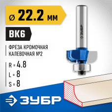 ЗУБР 22.2 x 8 мм, радиус 4.8 мм, фреза кромочная калевочная №2 28702-22.2 Профессионал ЗУБР 22.2 x 8 мм, радиус 4.8 мм, фреза кромочная калевочная №2 28702-22.2 Профессионал