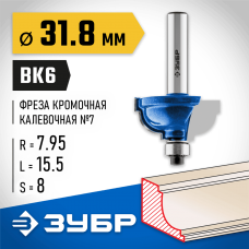 ЗУБР 31.8 x 15.5 мм, радиус 7.95 мм, фреза кромочная калевочная №7 28709-31.8 Профессионал ЗУБР 31.8 x 15.5 мм, радиус 7.95 мм, фреза кромочная калевочная №7 28709-31.8 Профессионал