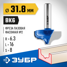 ЗУБР 31.8 x 16 мм, радиус 6.3 мм, фреза пазовая фасонная №2 28741-31.8 Профессионал ЗУБР 31.8 x 16 мм, радиус 6.3 мм, фреза пазовая фасонная №2 28741-31.8 Профессионал