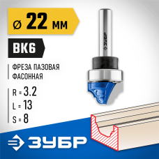 ЗУБР 22 x 13 мм, радиус 3.2 мм, фреза пазовая фасонная с верхним подшипником 28747-22 Профессионал ЗУБР 22 x 13 мм, радиус 3.2 мм, фреза пазовая фасонная с верхним подшипником 28747-22 Профессионал