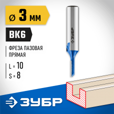 ЗУБР 3 x 10 мм, хвостовик 8 мм, фреза пазовая прямая 28753-3-10 Профессионал ЗУБР 3 x 10 мм, хвостовик 8 мм, фреза пазовая прямая 28753-3-10 Профессионал