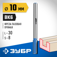 ЗУБР 10 x 30 мм, хвостовик 8 мм, фреза пазовая прямая с нижними подрезателями 28755-10-30 Профессионал ЗУБР 10 x 30 мм, хвостовик 8 мм, фреза пазовая прямая с нижними подрезателями 28755-10-30 Профессионал