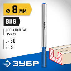 ЗУБР 8 x 30 мм, хвостовик 8 мм, фреза пазовая прямая с нижними подрезателями 28755-8-30 Профессионал ЗУБР 8 x 30 мм, хвостовик 8 мм, фреза пазовая прямая с нижними подрезателями 28755-8-30 Профессионал