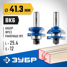 ЗУБР рабочая длина-25,4 мм, хв.-12 мм, d-22 мм, D= 41 мм, набор фрез рамочных №2, 28772-41.3-H2 ЗУБР рабочая длина-25,4 мм, хв.-12 мм, d-22 мм, D= 41 мм, набор фрез рамочных №2, 28772-41.3-H2