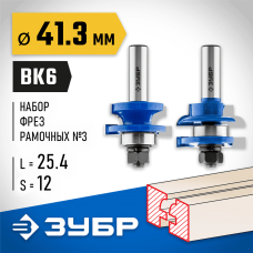 ЗУБР рабочая длина-25,4 мм, хв.-12 мм, d-22 мм, D= 41 мм, набор фрез рамочных №3, 28773-41.3-H2 ЗУБР рабочая длина-25,4 мм, хв.-12 мм, d-22 мм, D= 41 мм, набор фрез рамочных №3, 28773-41.3-H2