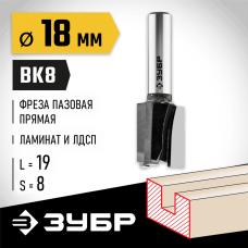 ЗУБР 18 x 19 мм, хвостовик 8 мм, фреза пазовая прямая 28780-18-19 Профессионал ЗУБР 18 x 19 мм, хвостовик 8 мм, фреза пазовая прямая 28780-18-19 Профессионал