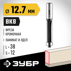 ЗУБР 12.7 x 38 мм, хвостовик 12 мм, фреза кромочная с нижним подшипником 28783-12.7-38-12 Профессионал ЗУБР 12.7 x 38 мм, хвостовик 12 мм, фреза кромочная с нижним подшипником 28783-12.7-38-12 Профессионал