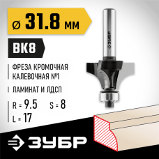 ЗУБР 31.8 x 17 мм, радиус 9.5 мм, фреза кромочная калевочная №1 28784-31.8 Профессионал ЗУБР 31.8 x 17 мм, радиус 9.5 мм, фреза кромочная калевочная №1 28784-31.8 Профессионал