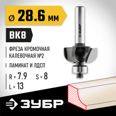 ЗУБР 28.6 x 13 мм, радиус 7.9 мм, фреза кромочная калевочная №2 28785-28.6 Профессионал ЗУБР 28.6 x 13 мм, радиус 7.9 мм, фреза кромочная калевочная №2 28785-28.6 Профессионал