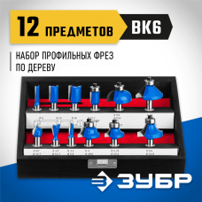 ЗУБР набор профильных фрез по дереву, 12 шт., 28796-H12 Профессионал ЗУБР набор профильных фрез по дереву, 12 шт., 28796-H12 Профессионал