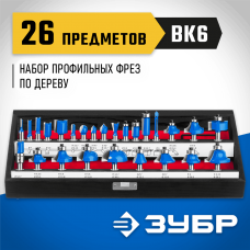 ЗУБР набор профильных фрез по дереву, 26 шт., 28796-H26 Профессионал ЗУБР набор профильных фрез по дереву, 26 шт., 28796-H26 Профессионал
