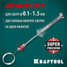 KRAFTOOL Jewelry, d 0,1-1,5мм, Ручная дрель (29024) KRAFTOOL Jewelry, d 0,1-1,5мм, Ручная дрель (29024)