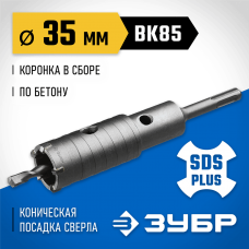 ЗУБР Ø 35 мм, коронка по бетону с державкой 2918-35 Профессионал ЗУБР Ø 35 мм, коронка по бетону с державкой 2918-35 Профессионал