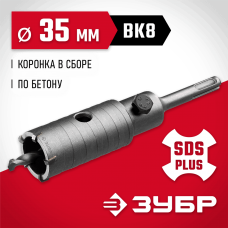 ЗУБР Ø 35 мм, 5 шт., коронка по бетону с державкой 29211-35 ЗУБР Ø 35 мм, 5 шт., коронка по бетону с державкой 29211-35