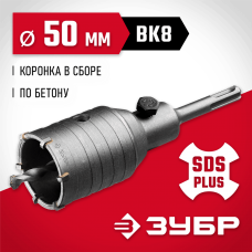 ЗУБР Ø 50 мм, 6 зубьев, коронка по бетону с державкой 29211-50 ЗУБР Ø 50 мм, 6 зубьев, коронка по бетону с державкой 29211-50