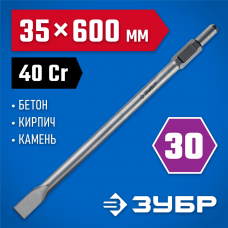 ЗУБР 35 х 600 мм, HEX 30 плоское зубило 29375-35-600 Профессионал ЗУБР 35 х 600 мм, HEX 30 плоское зубило 29375-35-600 Профессионал