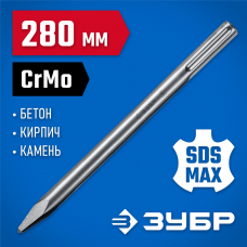 ЗУБР 280 мм, SDS-max, зубило пикообразное 29381-00-280_z01 Профессионал ЗУБР 280 мм, SDS-max, зубило пикообразное 29381-00-280_z01 Профессионал