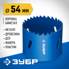 ЗУБР d 54 мм, глубина сверления до 38 мм, коронка биметаллическая 29531-054_z01 ЗУБР d 54 мм, глубина сверления до 38 мм, коронка биметаллическая 29531-054_z01