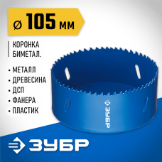 ЗУБР d 105 мм, глубина сверления до 38 мм, коронка биметаллическая 29531-105_z01 ЗУБР d 105 мм, глубина сверления до 38 мм, коронка биметаллическая 29531-105_z01
