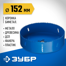 ЗУБР d 152 мм, глубина сверления до 38 мм, коронка биметаллическая 29531-152_z01 ЗУБР d 152 мм, глубина сверления до 38 мм, коронка биметаллическая 29531-152_z01