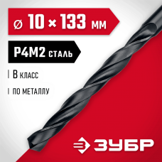 ЗУБР Ø 10 x 133 мм, сталь Р4М2, класс В, сверло по металлу 29605-10 Мастер ЗУБР Ø 10 x 133 мм, сталь Р4М2, класс В, сверло по металлу 29605-10 Мастер