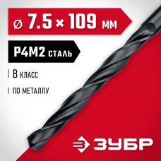 ЗУБР Ø 7.5 x 109 мм, сталь Р4М2, класс В, сверло по металлу 29605-7.5 Мастер ЗУБР Ø 7.5 x 109 мм, сталь Р4М2, класс В, сверло по металлу 29605-7.5 Мастер