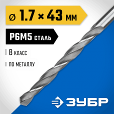 ЗУБР Ø 1.7 x 43 мм, сталь Р6М5, класс В, сверло по металлу 29621-1.7 Профессионал ЗУБР Ø 1.7 x 43 мм, сталь Р6М5, класс В, сверло по металлу 29621-1.7 Профессионал