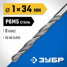 ЗУБР Ø 1 x 34 мм, сталь Р6М5, класс В, сверло по металлу 29621-1 Профессионал ЗУБР Ø 1 x 34 мм, сталь Р6М5, класс В, сверло по металлу 29621-1 Профессионал