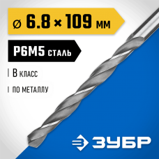 ЗУБР Ø 6.8 x 109 мм, сталь Р6М5, класс В, сверло по металлу 29621-6.8 Профессионал ЗУБР Ø 6.8 x 109 мм, сталь Р6М5, класс В, сверло по металлу 29621-6.8 Профессионал