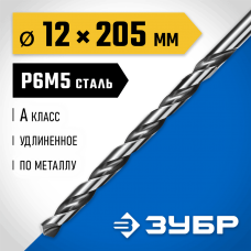 ЗУБР Ø 12 x 205 мм, сталь Р6М5, класс А, сверло удлиненное по металлу 29624-12 Профессионал ЗУБР Ø 12 x 205 мм, сталь Р6М5, класс А, сверло удлиненное по металлу 29624-12 Профессионал