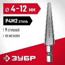 ЗУБР 4-12 мм, 9 ступеней, Р4М2 сверло ступенчатое 29665-4-12-9 ЗУБР 4-12 мм, 9 ступеней, Р4М2 сверло ступенчатое 29665-4-12-9