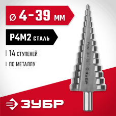 ЗУБР 4-39 мм, 14 ступеней, Р4М2 сверло ступенчатое 29665-4-39-14 ЗУБР 4-39 мм, 14 ступеней, Р4М2 сверло ступенчатое 29665-4-39-14