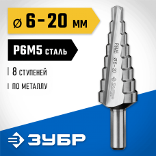 ЗУБР 6-20 мм, 8 ступеней, Р6М5, сверло ступенчатое 29670-6-20-8_z01 Профессионал ЗУБР 6-20 мм, 8 ступеней, Р6М5, сверло ступенчатое 29670-6-20-8_z01 Профессионал