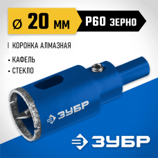 ЗУБР АГК d 20 мм (центр. сверло, трехгр. хвост, Р60), Алмазная коронка, Профессионал (29850-20) ЗУБР АГК d 20 мм (центр. сверло, трехгр. хвост, Р60), Алмазная коронка, Профессионал (29850-20)