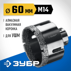 ЗУБР АВК d 60 мм (М14, 15 мм кромка), Вакуумная алмазная коронка, Профессионал (29865-60) ЗУБР АВК d 60 мм (М14, 15 мм кромка), Вакуумная алмазная коронка, Профессионал (29865-60)