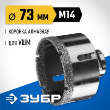 ЗУБР АВК d 73 мм (М14, 15 мм кромка), Вакуумная алмазная коронка, Профессионал (29865-73) ЗУБР АВК d 73 мм (М14, 15 мм кромка), Вакуумная алмазная коронка, Профессионал (29865-73)