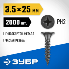 ЗУБР 25 х 3.5 мм, 2000 шт., СГМ саморезы гипсокартон-металл 300015-35-025 Профессионал ЗУБР 25 х 3.5 мм, 2000 шт., СГМ саморезы гипсокартон-металл 300015-35-025 Профессионал